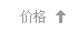 按价格排序